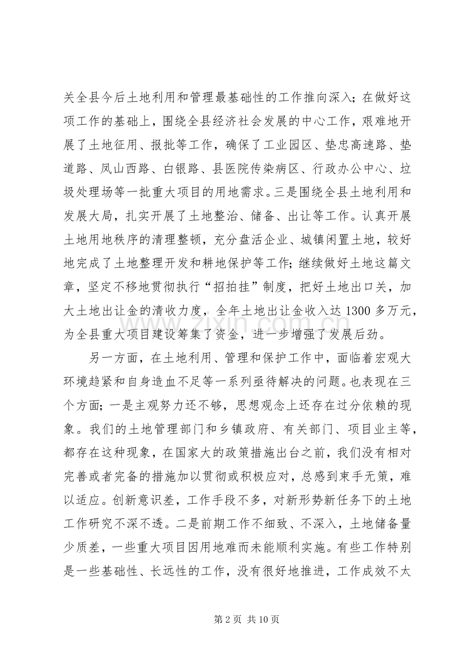 国土资源和房屋管理工作会议讲话.docx_第2页