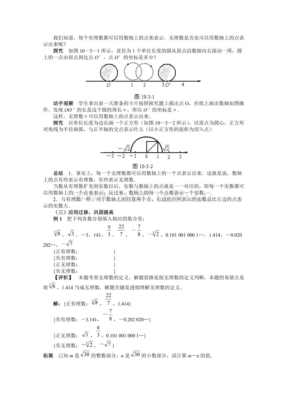 无理数与实数教学设计.doc_第2页