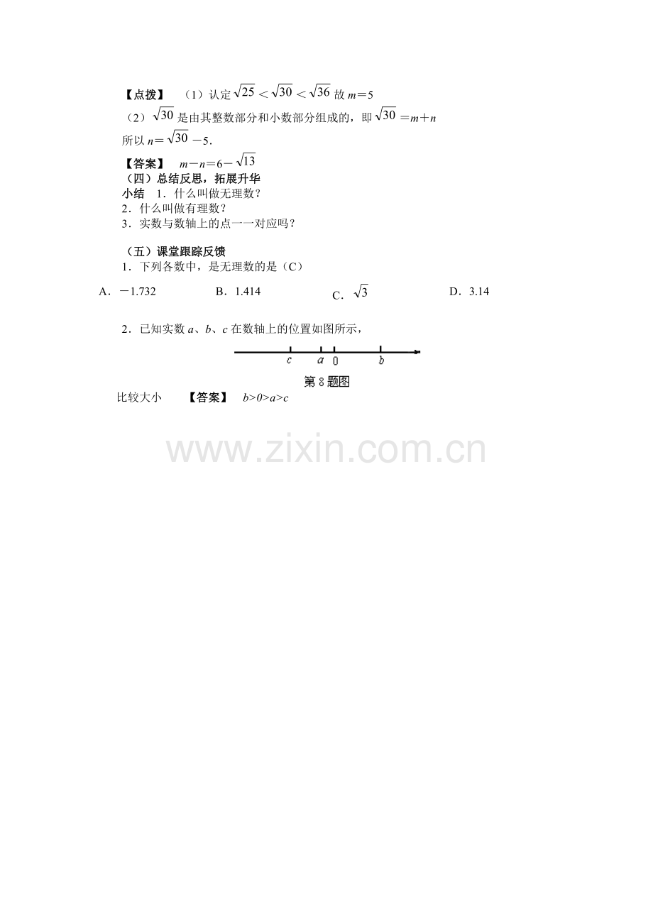 无理数与实数教学设计.doc_第3页