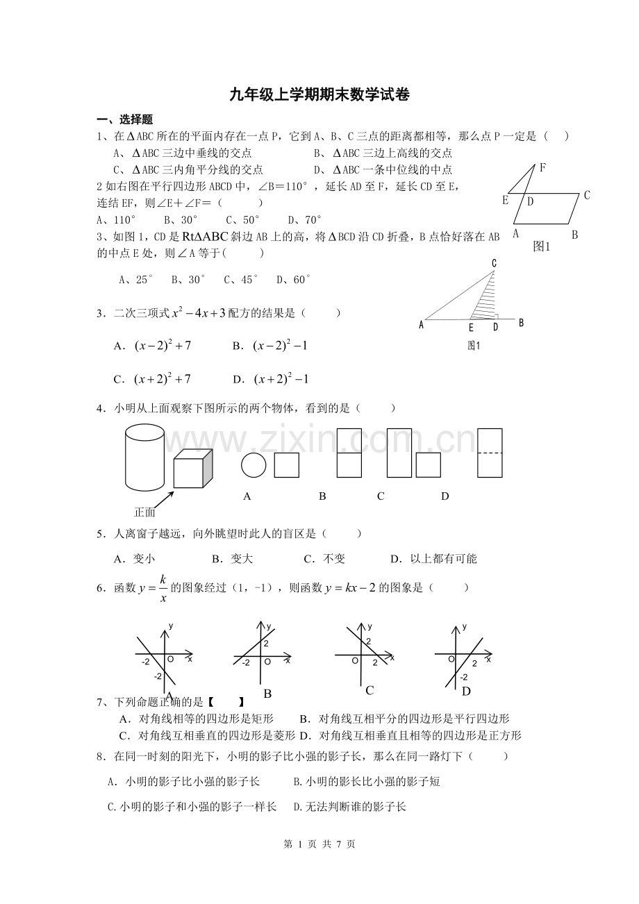 九上总复习文档 (2).doc_第1页