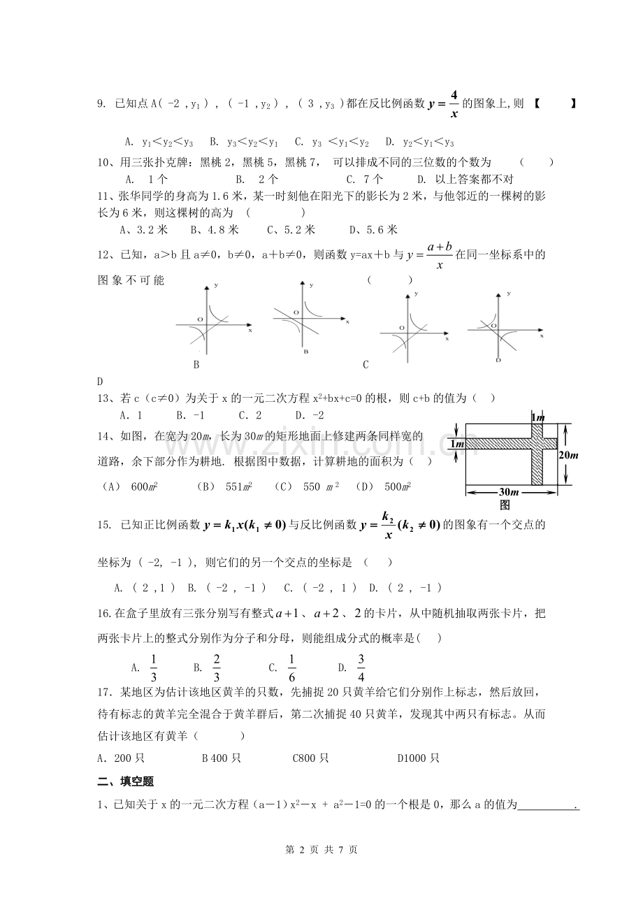 九上总复习文档 (2).doc_第2页