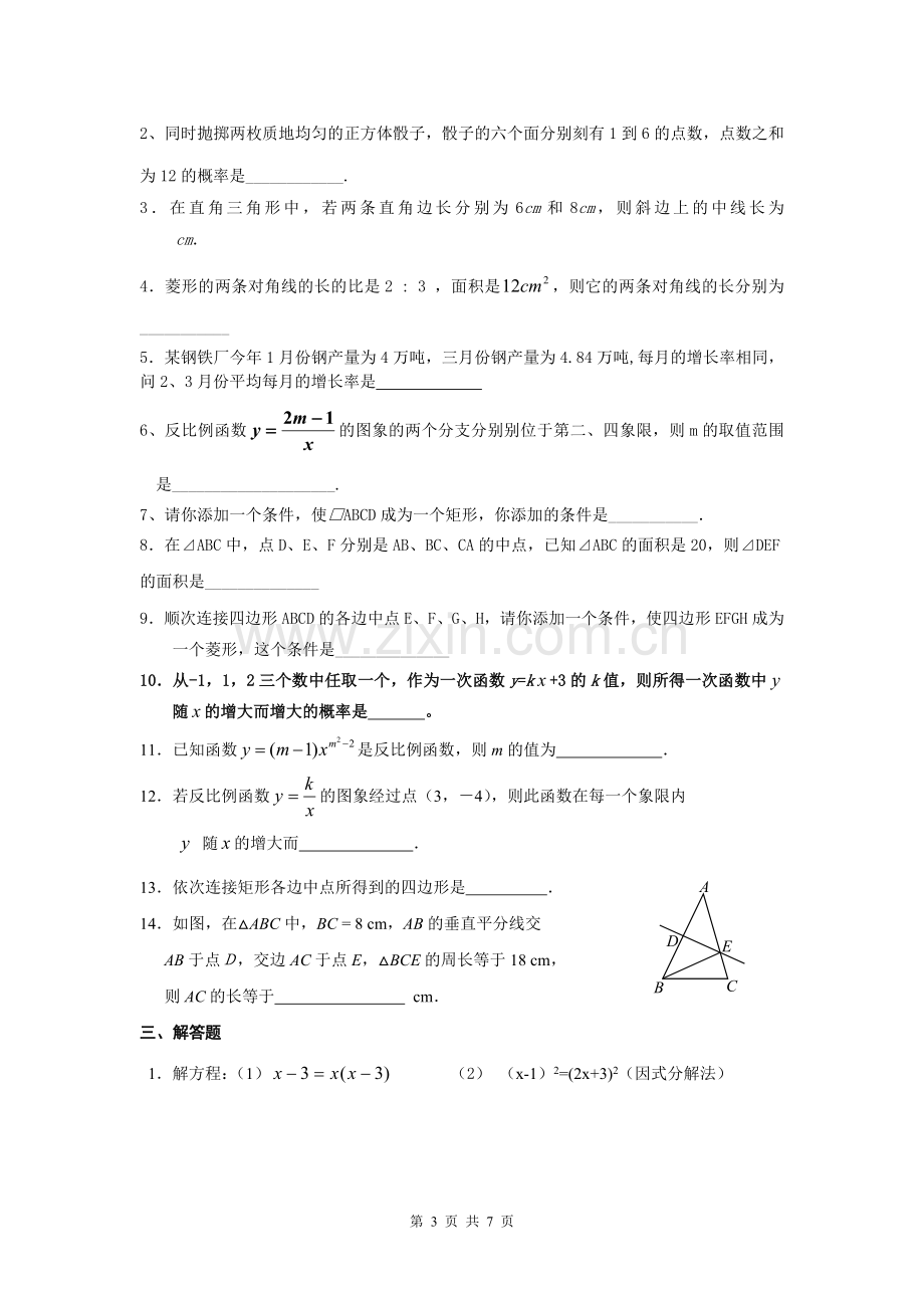 九上总复习文档 (2).doc_第3页