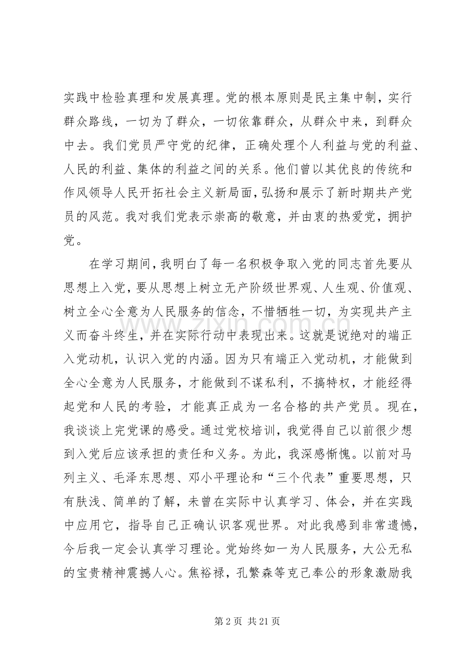 干部党员党校学习心得体会3篇.docx_第2页