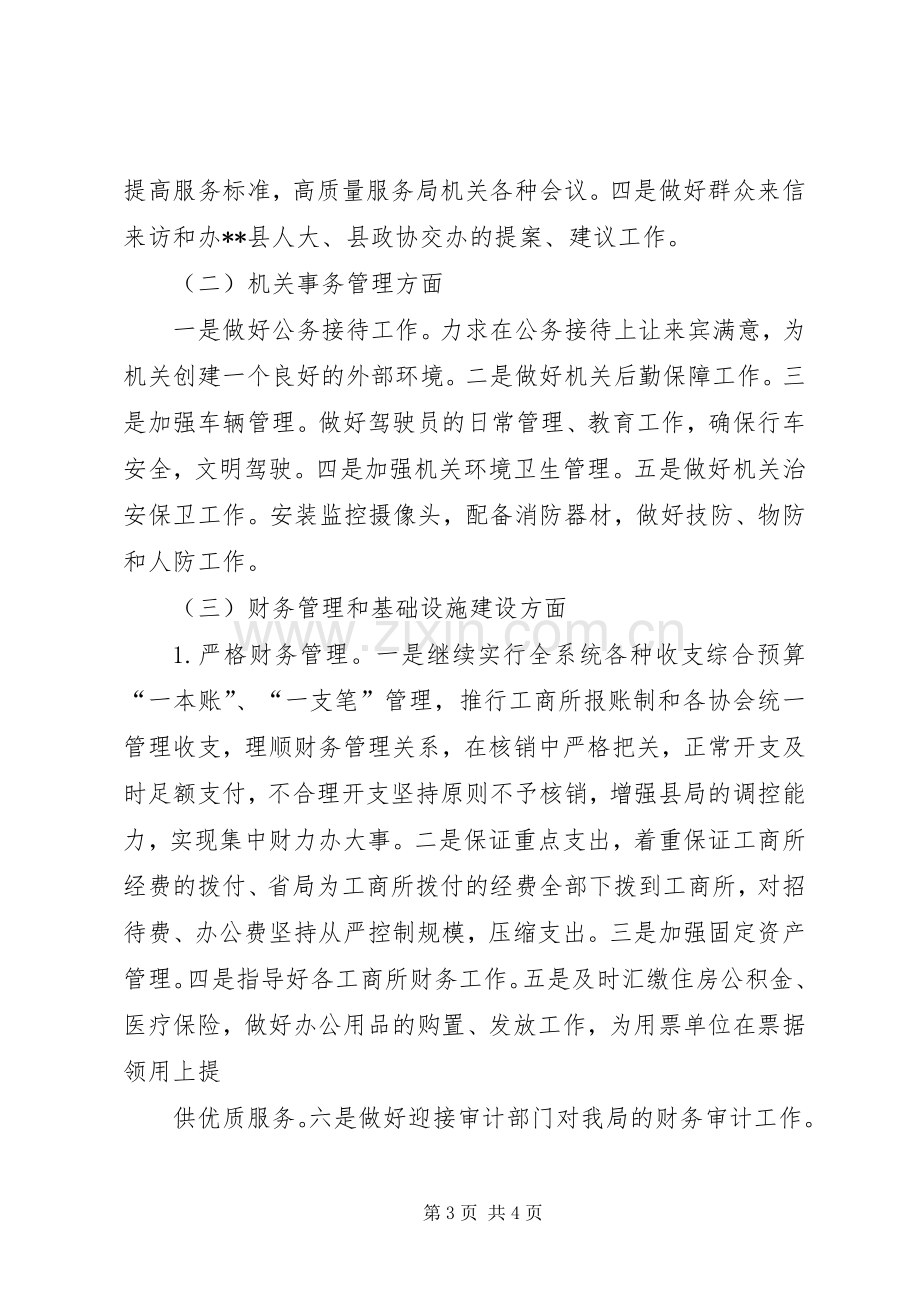 全区办公室主任工作座谈会部门交流发言.docx_第3页