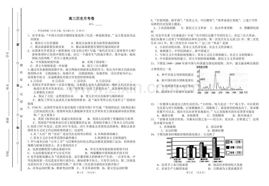 高三历史月考卷.doc_第1页