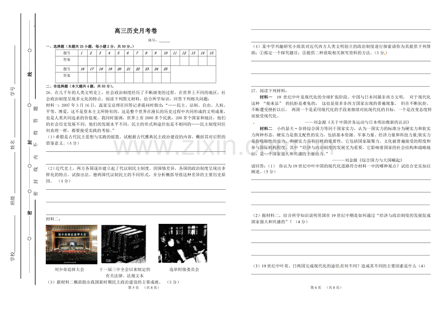 高三历史月考卷.doc_第3页