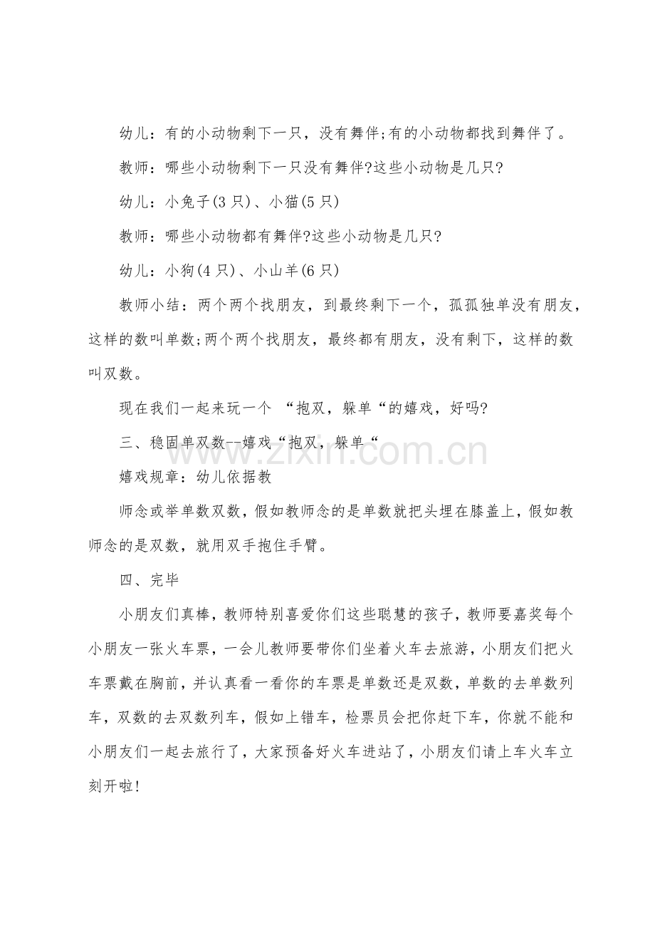 大班数学单数、双数教案反思.docx_第2页