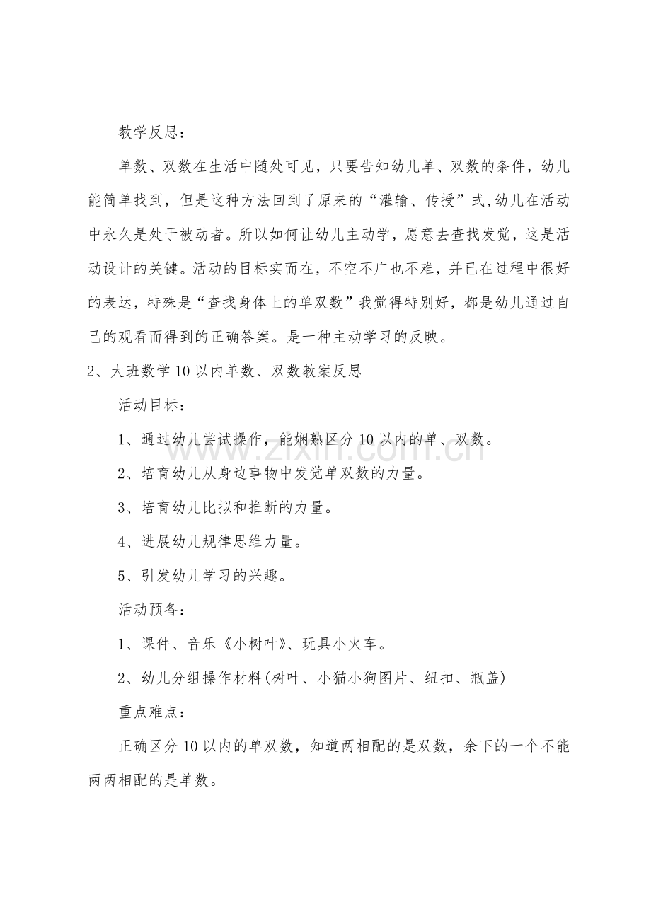 大班数学单数、双数教案反思.docx_第3页