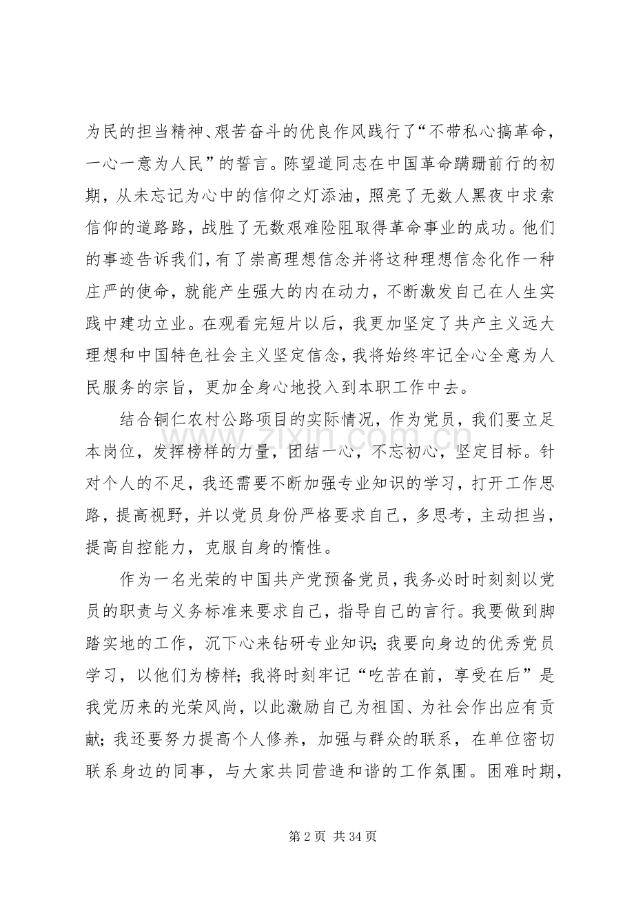 党课心得体会10篇.docx_第2页