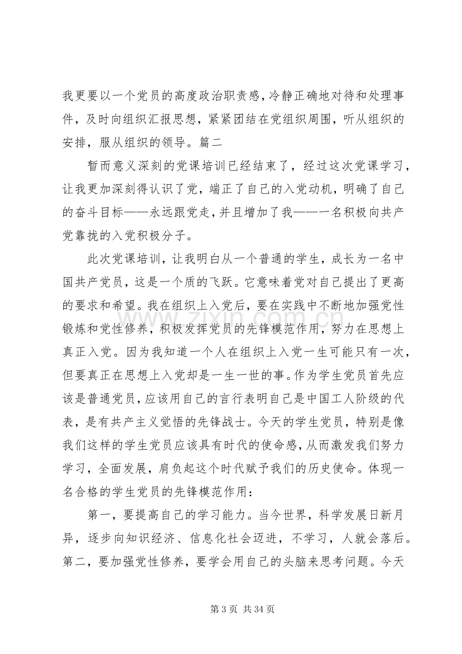 党课心得体会10篇.docx_第3页