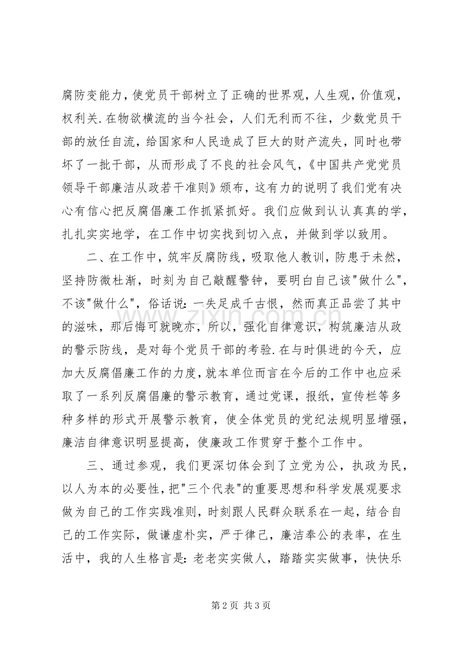 参观廉政教育基地观后感范文.docx_第2页