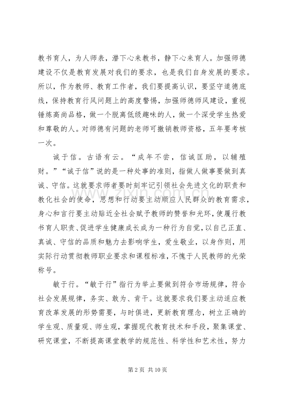 表彰大会校长发言稿.docx_第2页