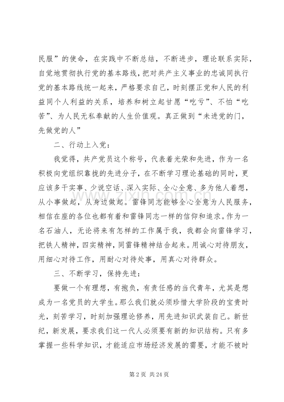 党课优秀学员发言稿(修改后)[5篇范例].docx_第2页