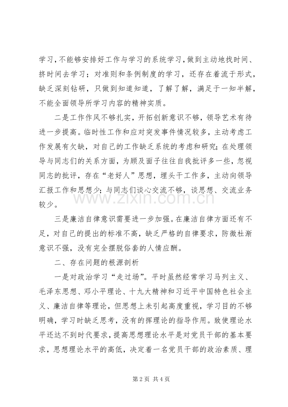 党风廉政建设警示教育剖析交流会发言稿.docx_第2页