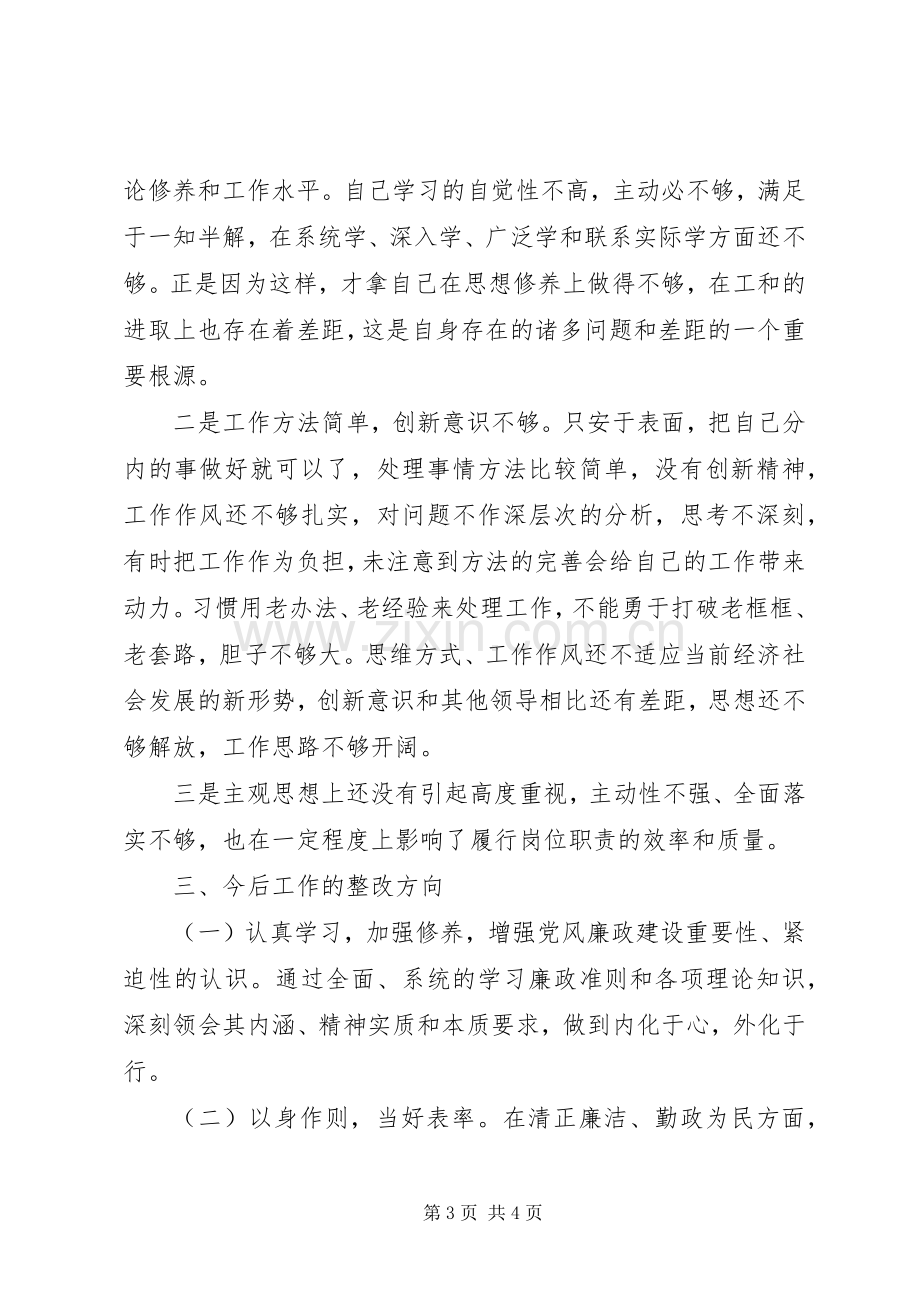 党风廉政建设警示教育剖析交流会发言稿.docx_第3页