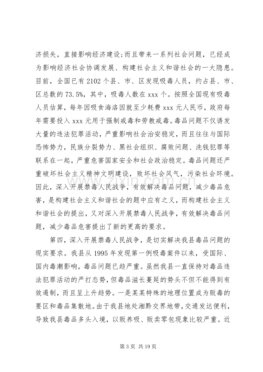 关于禁毒工作会议讲话材料两篇.docx_第3页