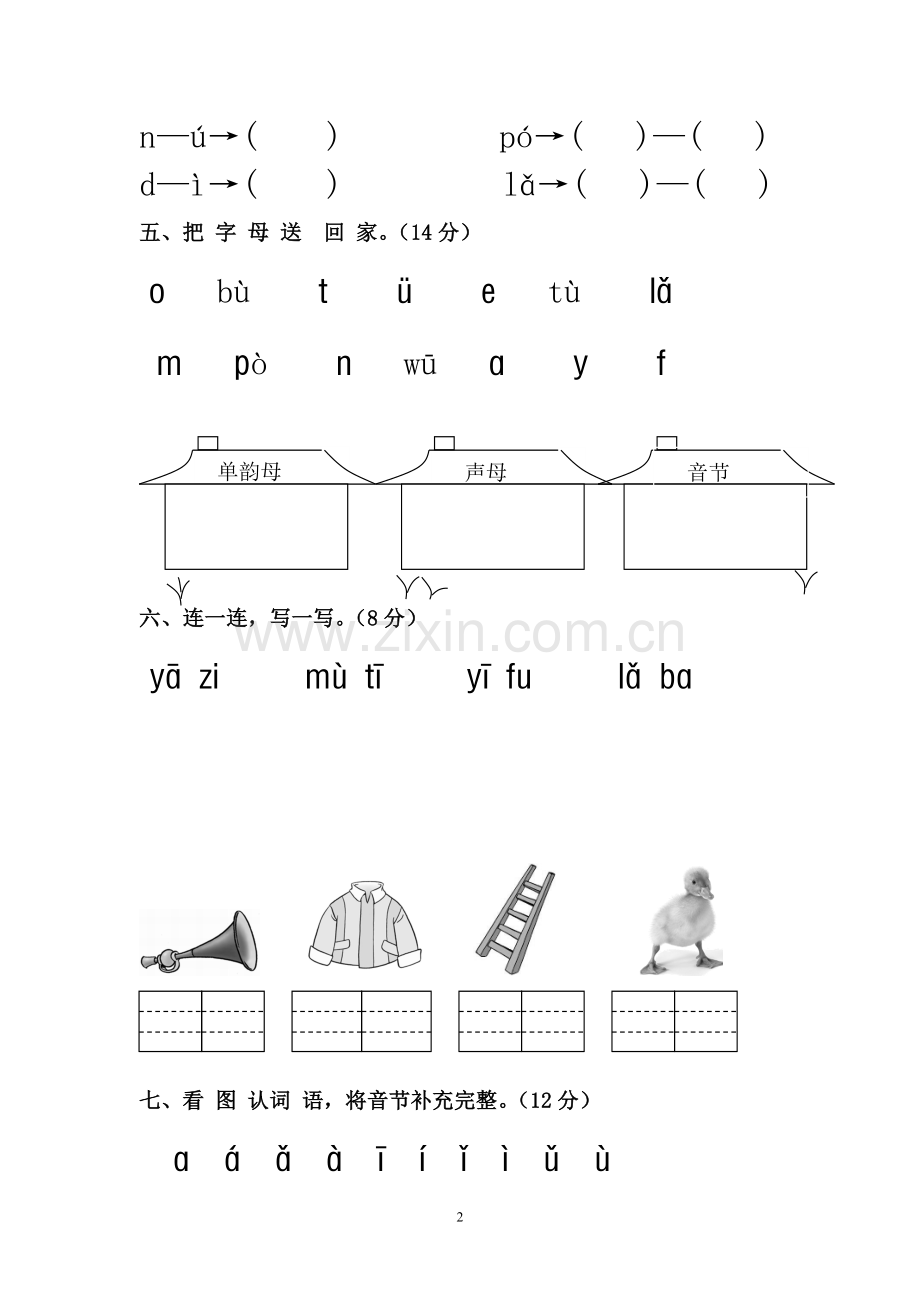 一年级语文_上册_拼音第一单元小测验.doc_第2页