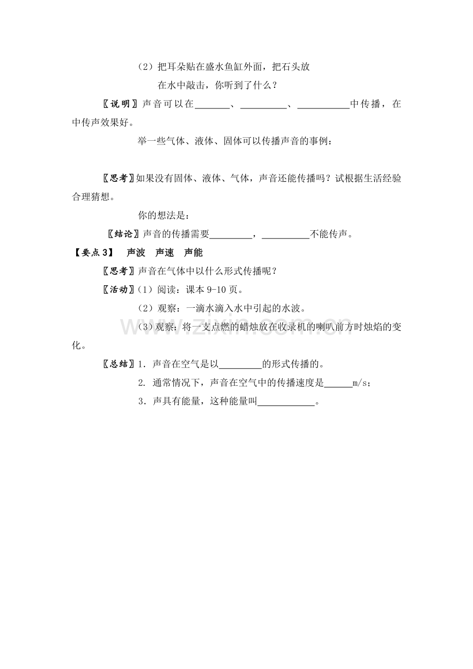 C07初中物理单元上课实践示例：《声音是什么》2案例解析3《声音是什么》导学案.doc_第2页