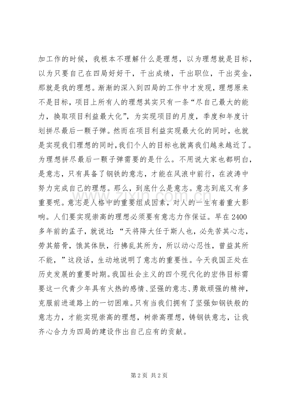 树立远大理想演讲稿.docx_第2页