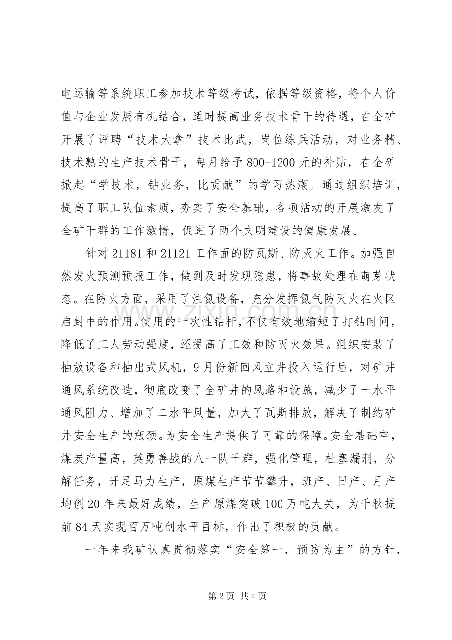 矿党委书记在年度表彰大会上讲话.docx_第2页