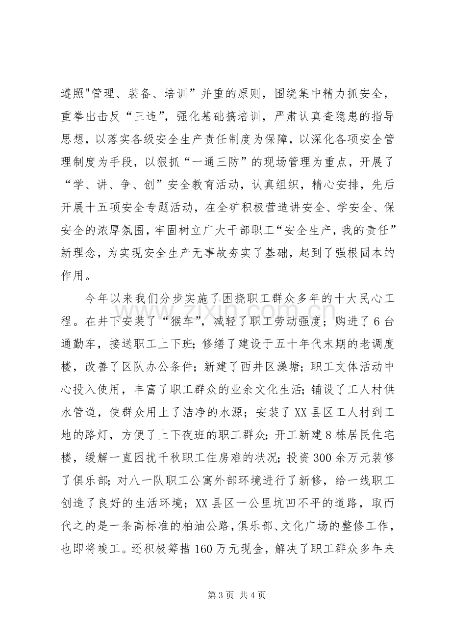 矿党委书记在年度表彰大会上讲话.docx_第3页