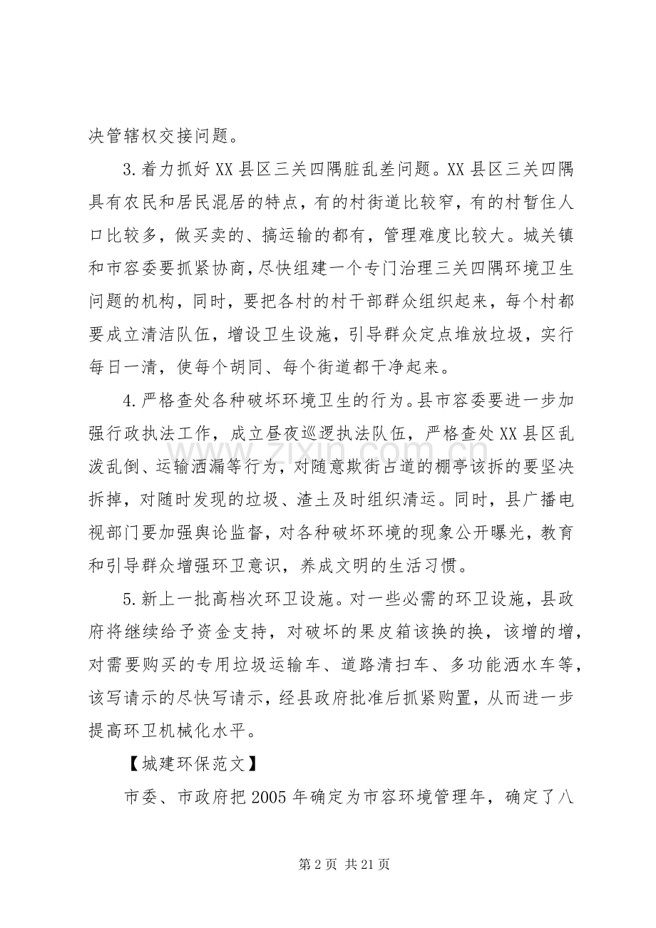 县长在城乡环境综合整治会议上的讲话.docx_第2页