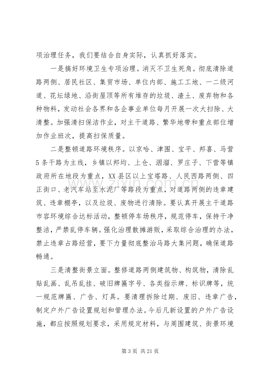 县长在城乡环境综合整治会议上的讲话.docx_第3页