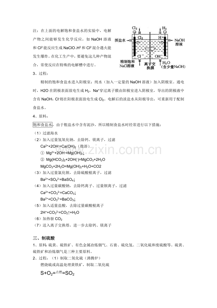 化学工业1.doc_第2页