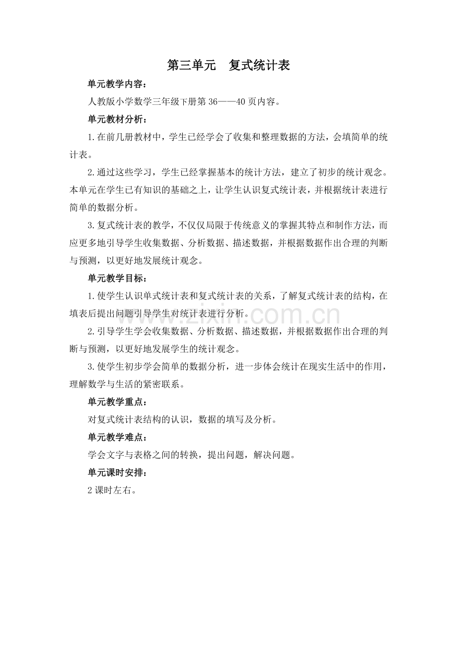 第三单元教学计划.doc_第1页