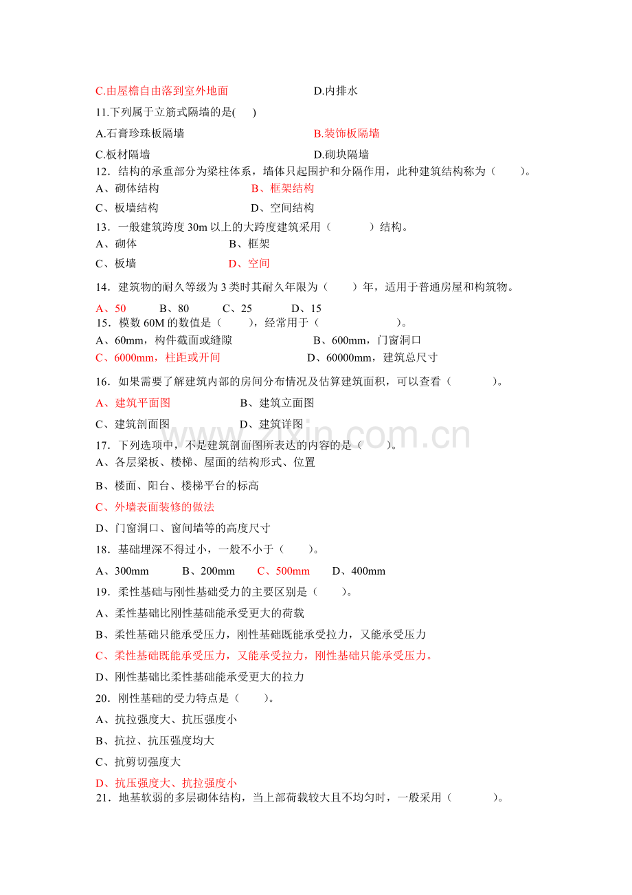 建筑工程概论总复习题.doc_第3页