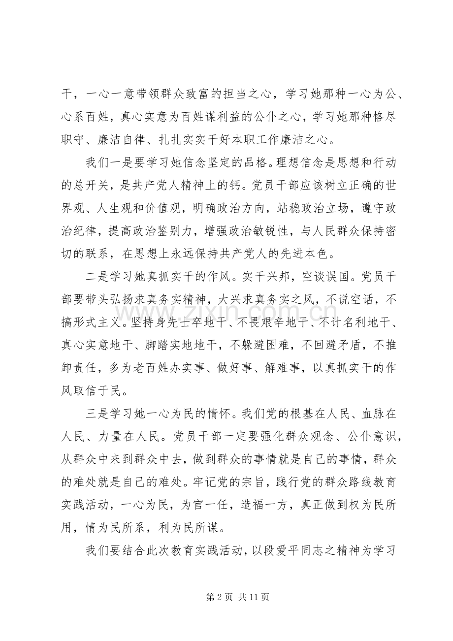 第一篇：学习最美村官段爱平事迹心得体会.docx_第2页