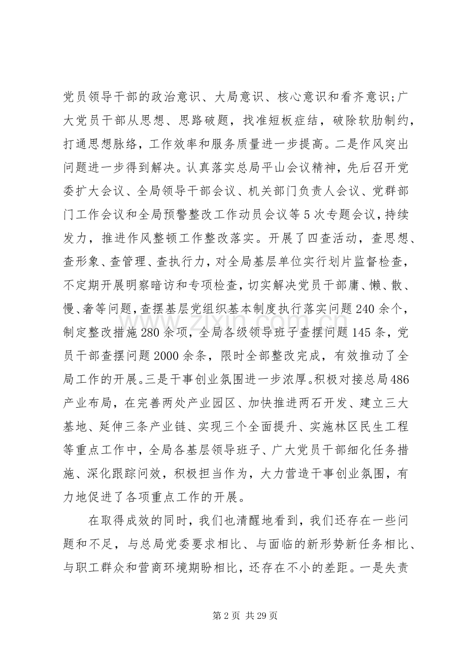 优化营商环境大会讲话发言稿范文.docx_第2页