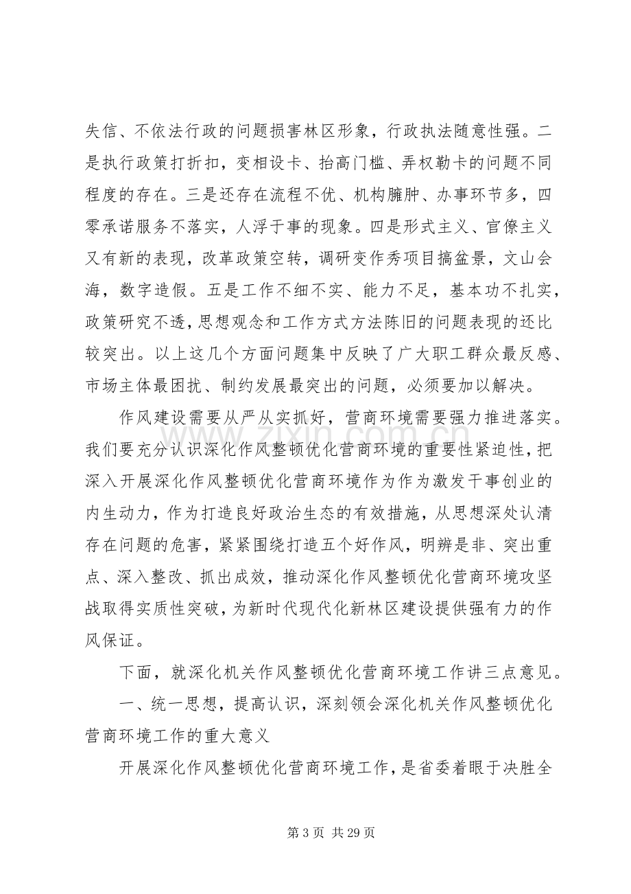 优化营商环境大会讲话发言稿范文.docx_第3页