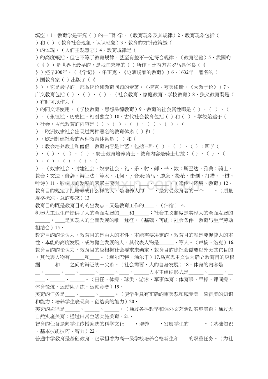 教育学试题库及答案.doc_第1页