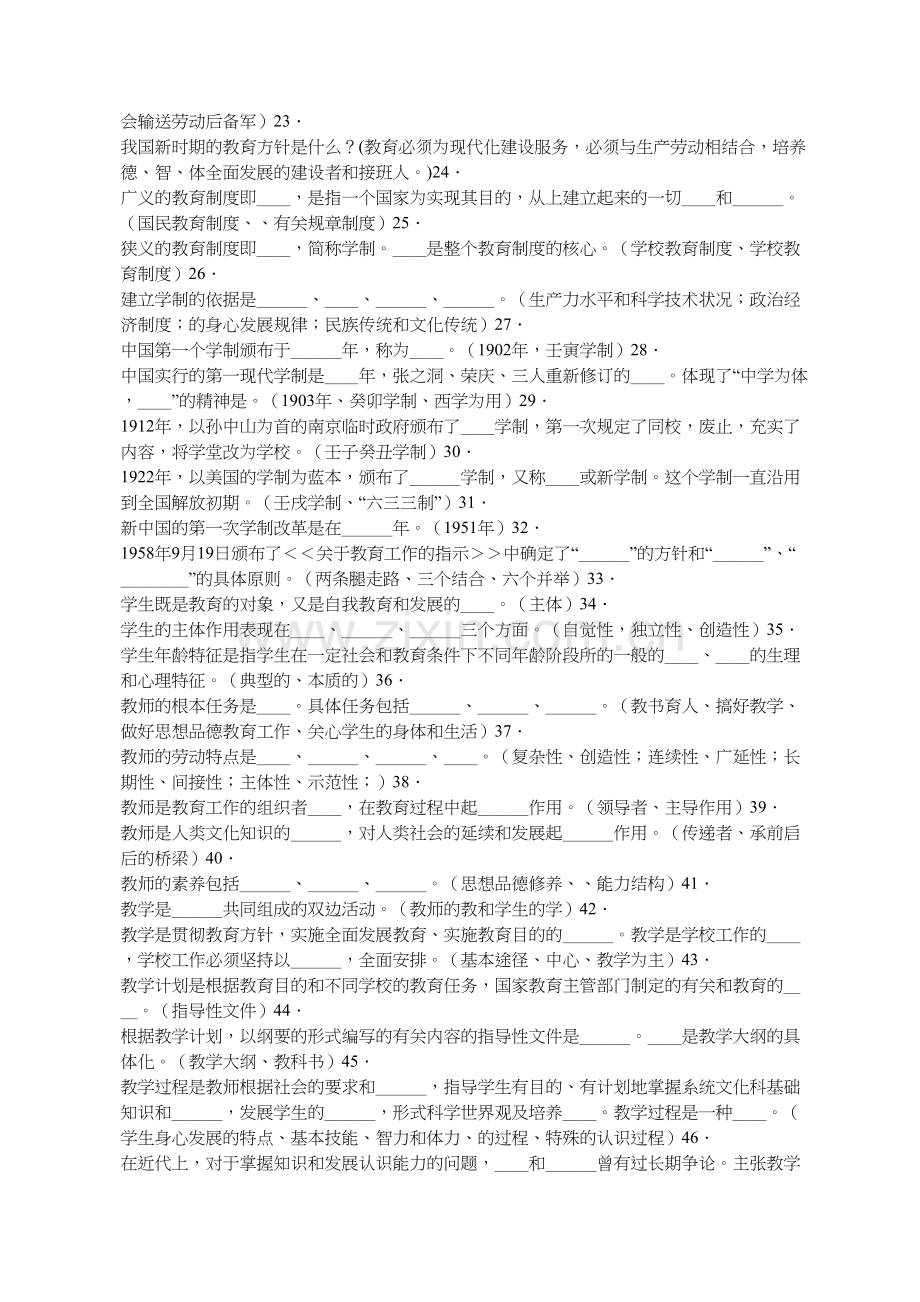 教育学试题库及答案.doc_第2页