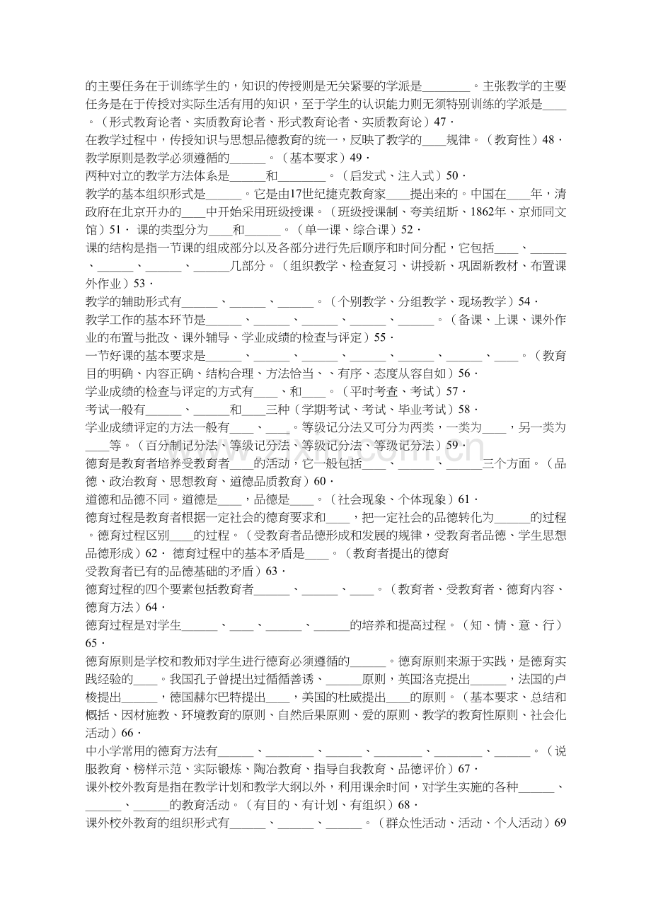 教育学试题库及答案.doc_第3页