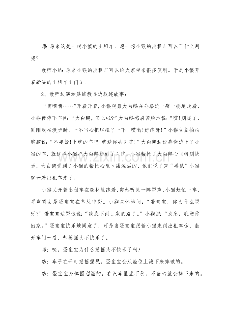 幼儿园大班语言优质课小猴的出租车教案反思.docx_第2页