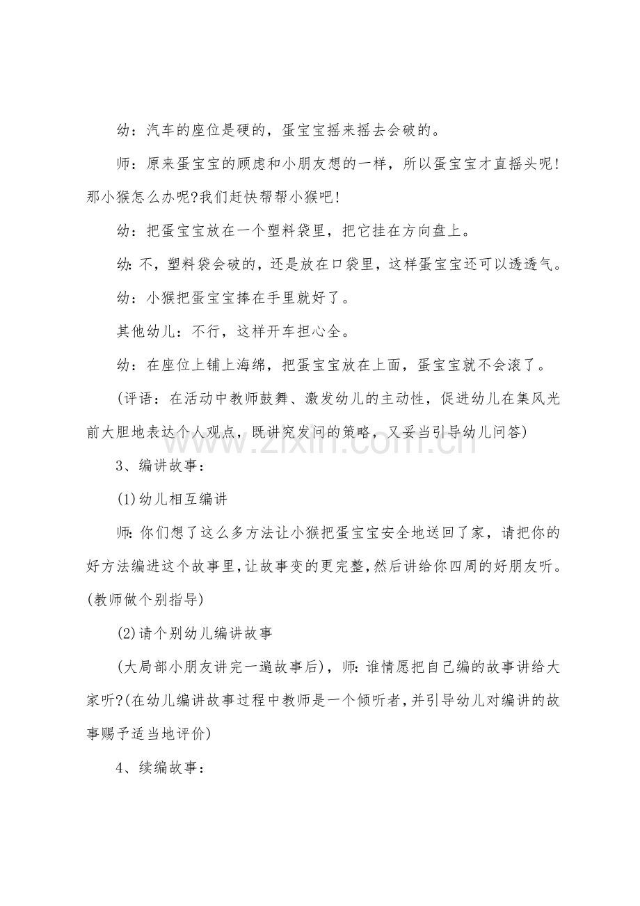 幼儿园大班语言优质课小猴的出租车教案反思.docx_第3页