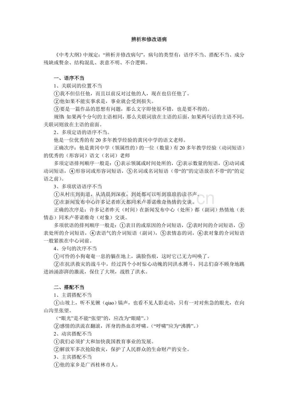 辨析和修改语病.doc_第1页