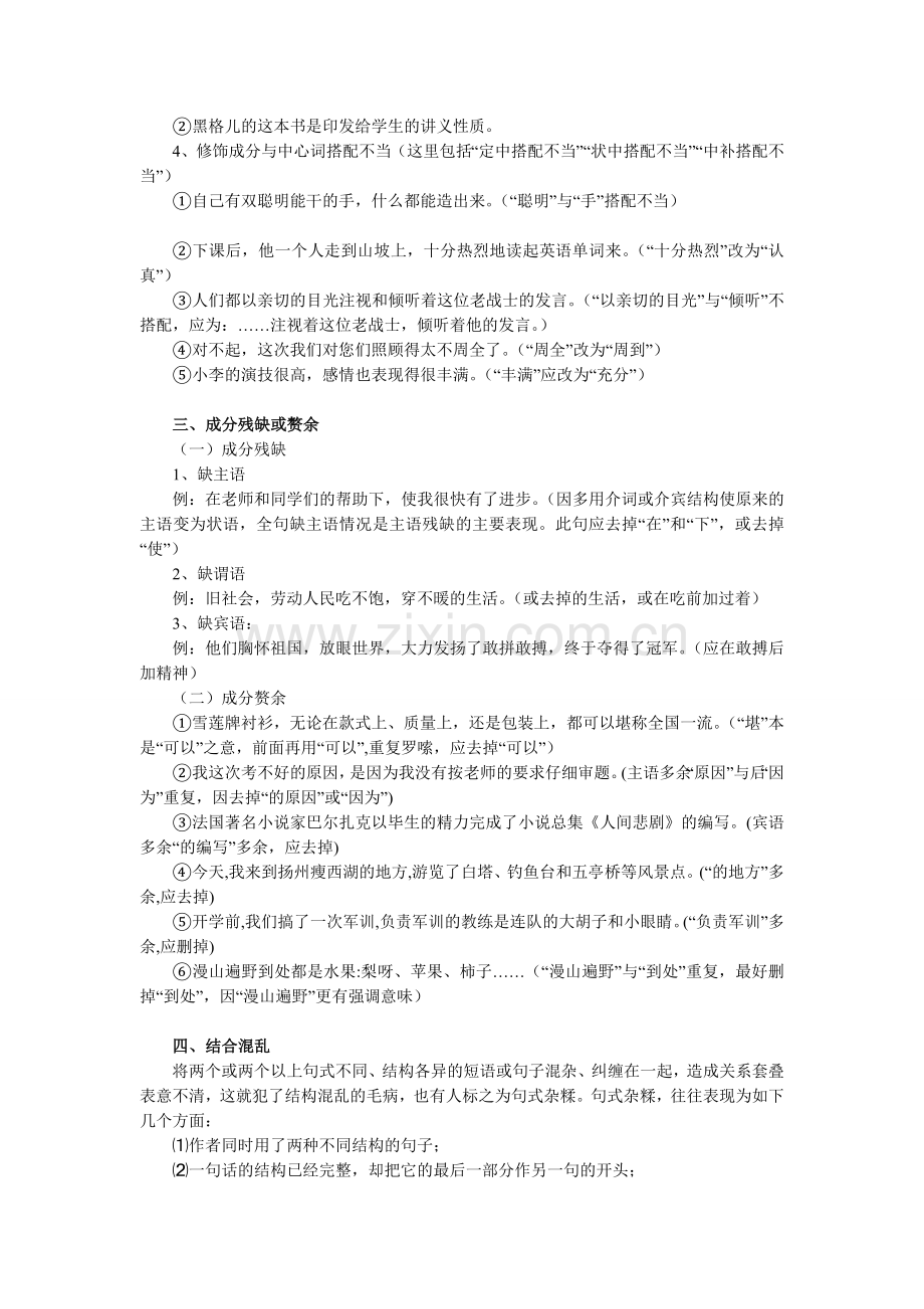 辨析和修改语病.doc_第2页