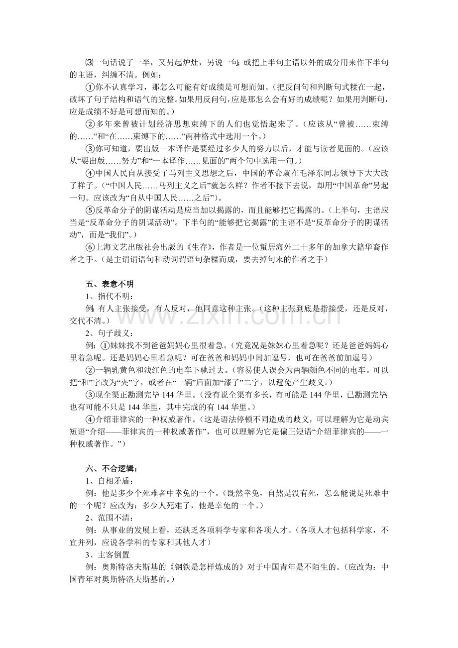 辨析和修改语病.doc_第3页