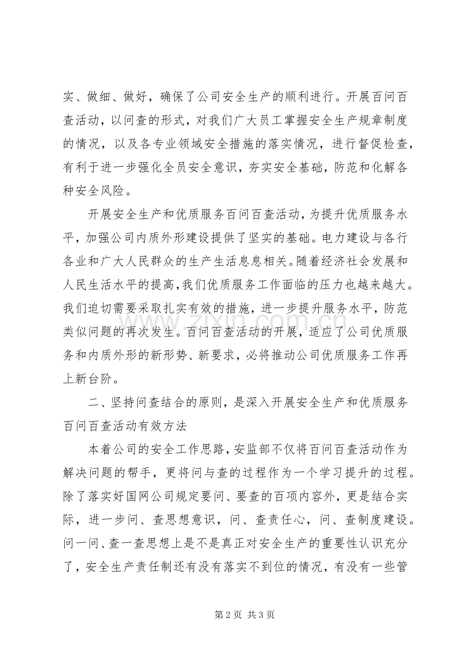 关于百问百查活动的学习心得体会.docx_第2页