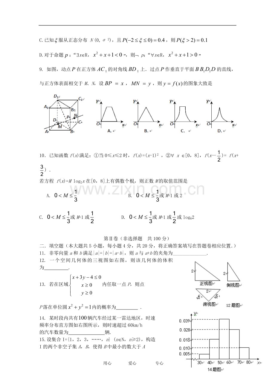 福建省高三数学考前适应性训练试卷1-理.doc_第2页