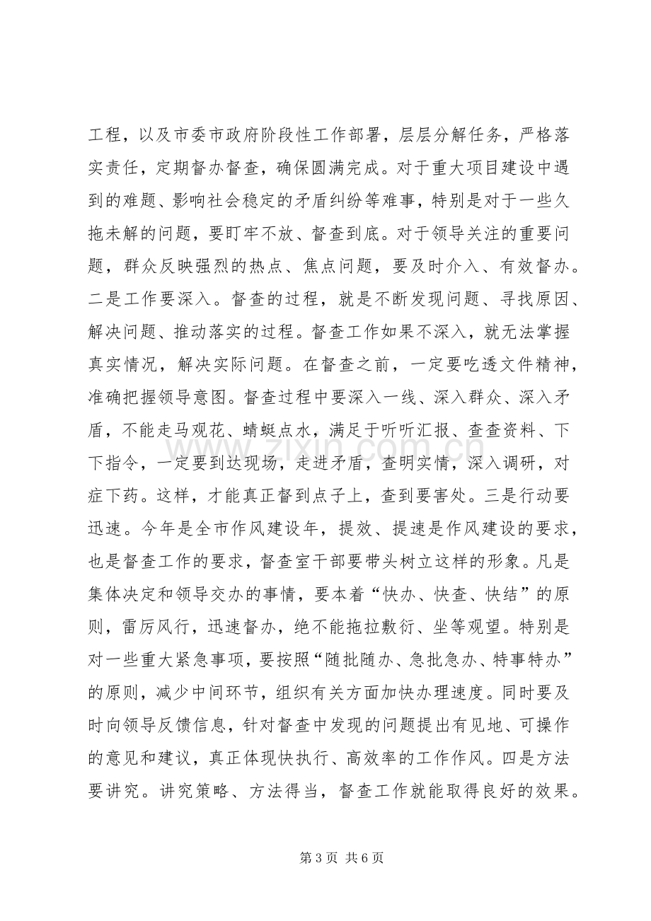 市委书记在党委督查工作会议上的讲话.docx_第3页