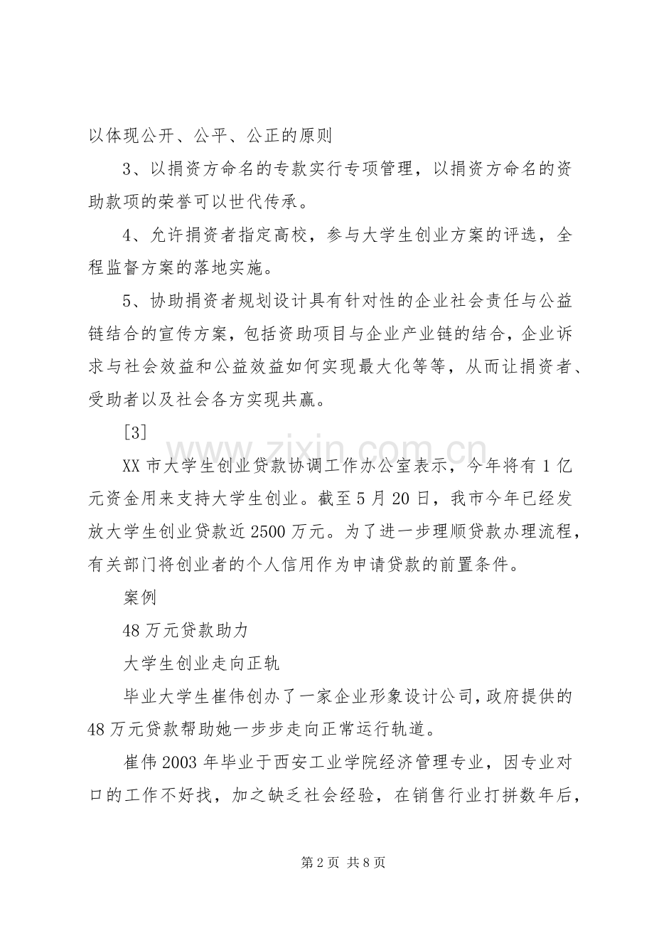 浅谈即兴演讲的诸多问题质.docx_第2页