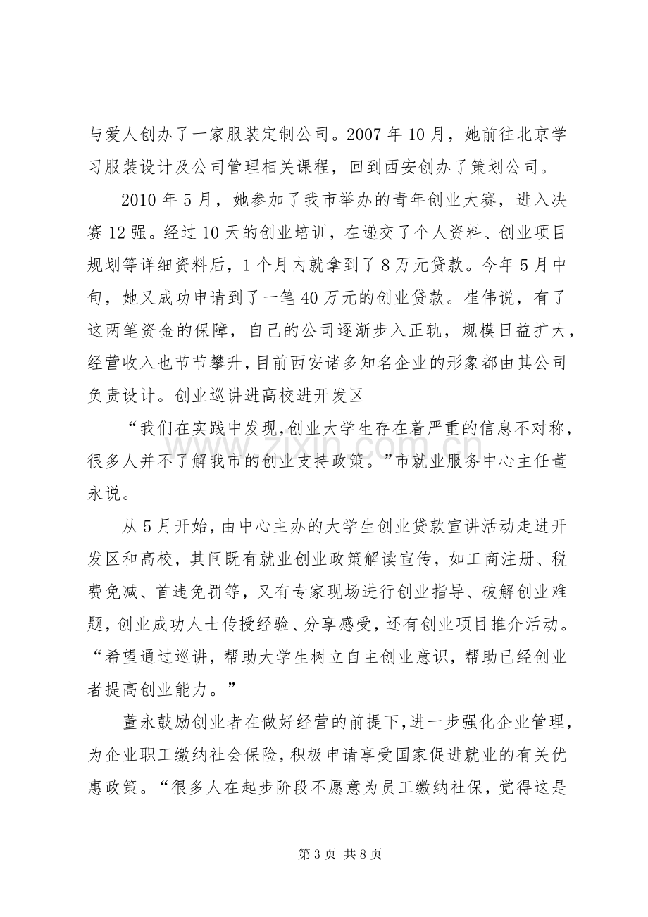 浅谈即兴演讲的诸多问题质.docx_第3页