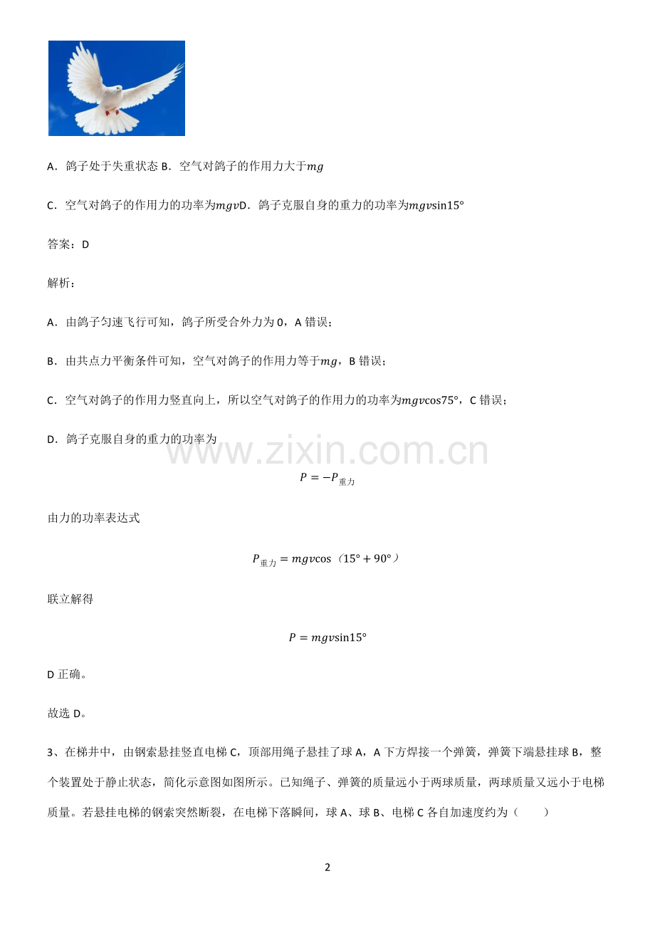 2022届高中物理牛顿运动定律重难点归纳.pdf_第2页