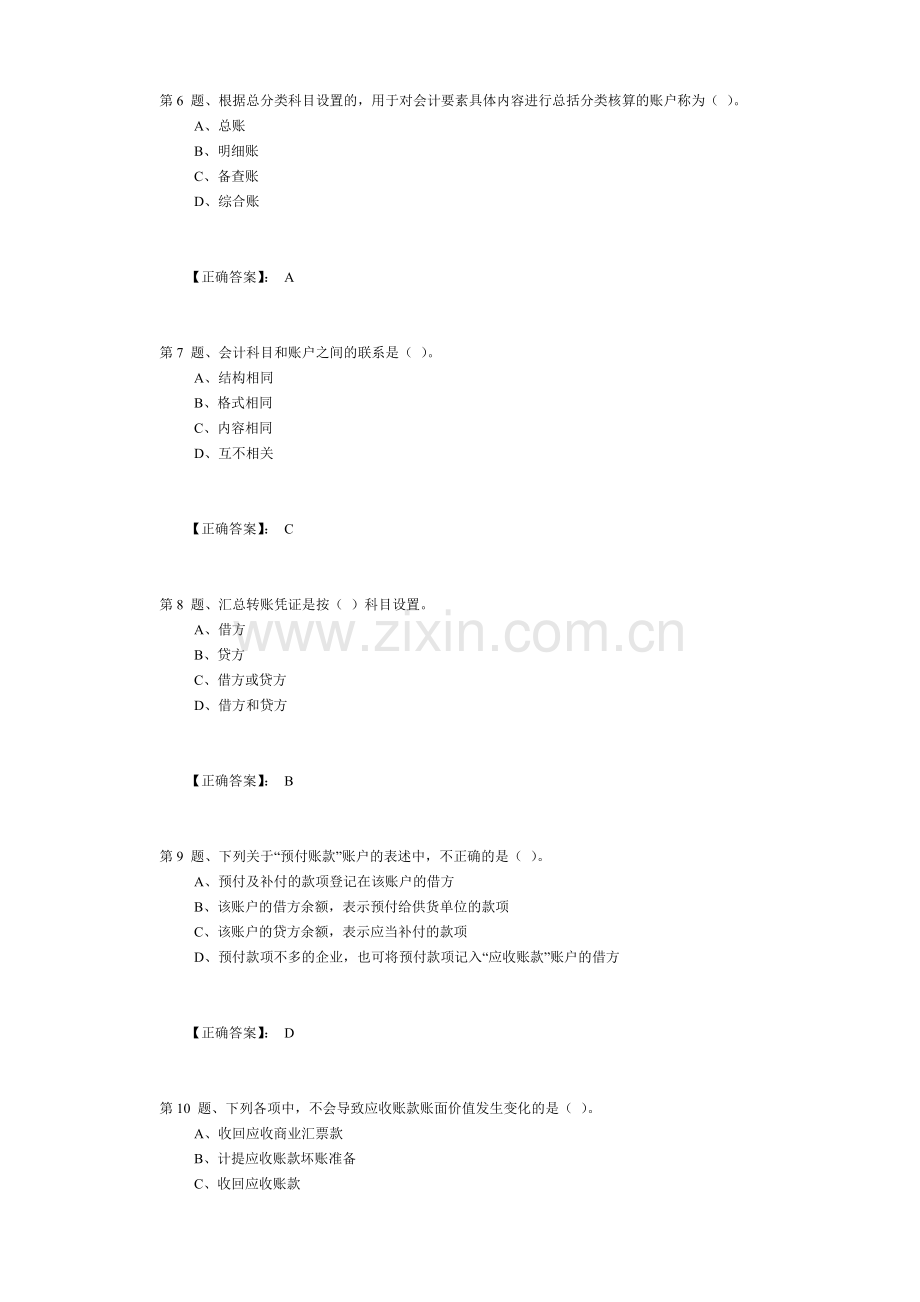 会计基础模拟试卷 4.doc_第2页