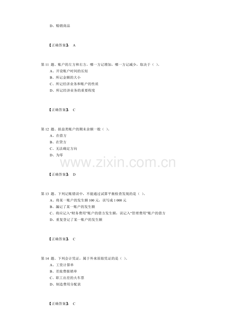 会计基础模拟试卷 4.doc_第3页