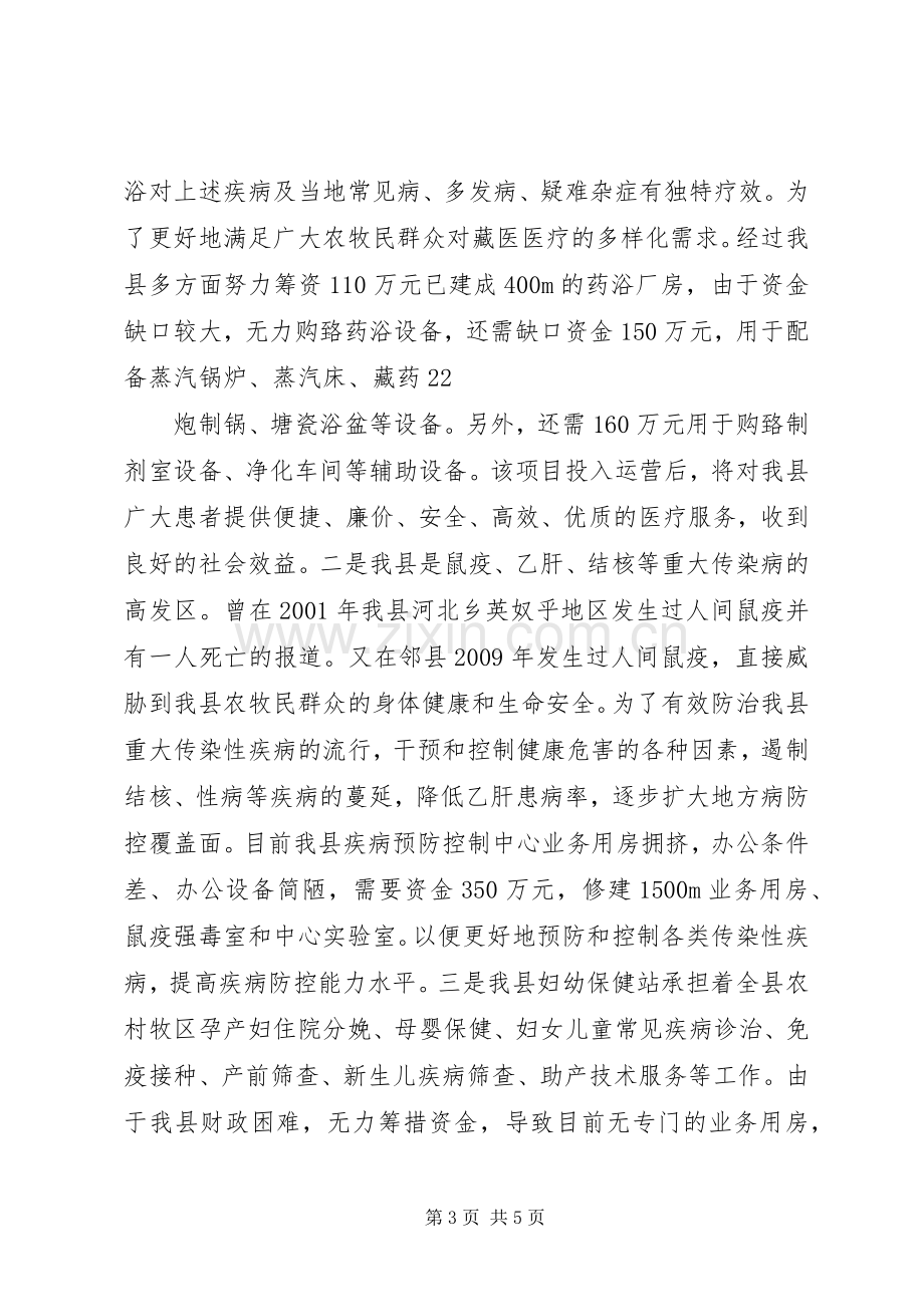 在全州对口帮扶调研对接工作会议上的发言.docx_第3页